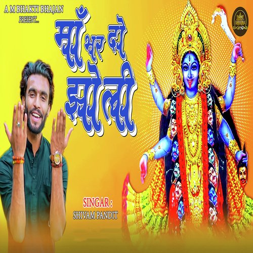 Maa Bhar Do Jholi Shivam Pandit MP3 Download