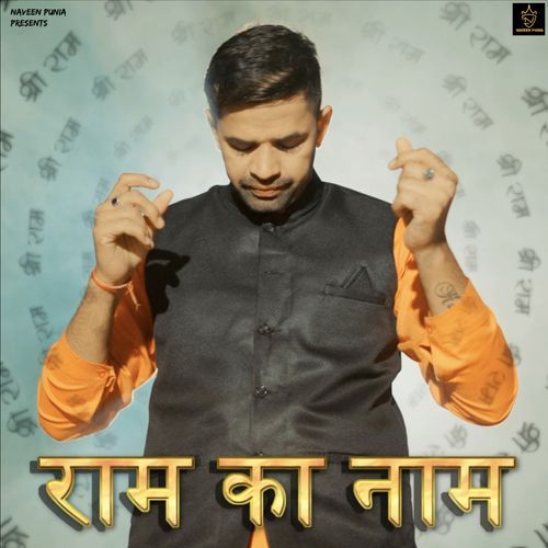 Ram Ka Naam Naveen Punia MP3 Download