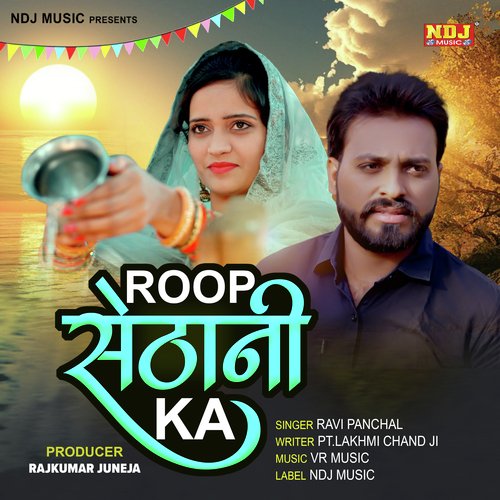 Roop Sethani Ka Ravi Panchal MP3 Download