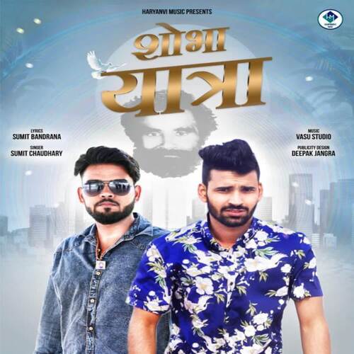 Shoba Yatra Sumit Choudhary MP3 Download