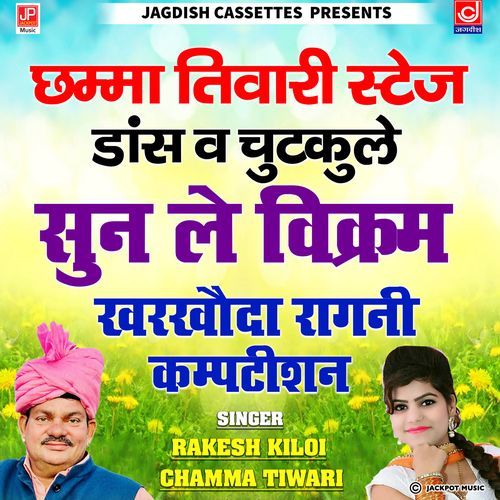 Sun Le Vikram Tera Chhamma Tiwari Stage Ragni Chamma Tiwari MP3 Download
