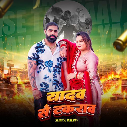 Yadav se takraav kapil yadav shorkha MP3 Download