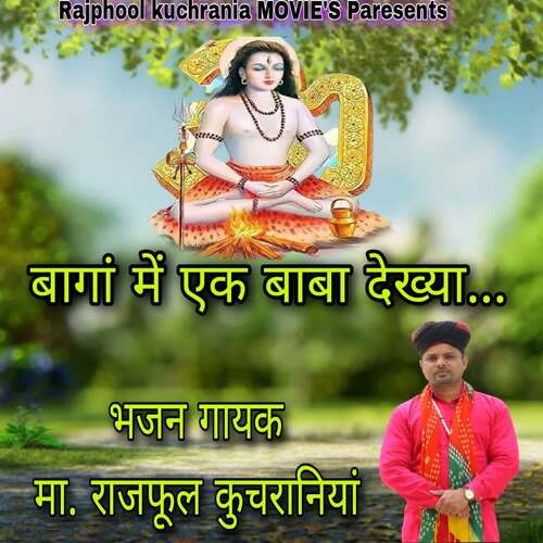 Bagaa mein ek Baba dekha Rajphool Kuchrania MP3 Download