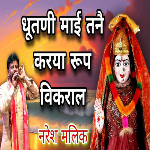 Dhutani Mai Taine Karya Rup Vikral NARESH MALIK MP3 Download