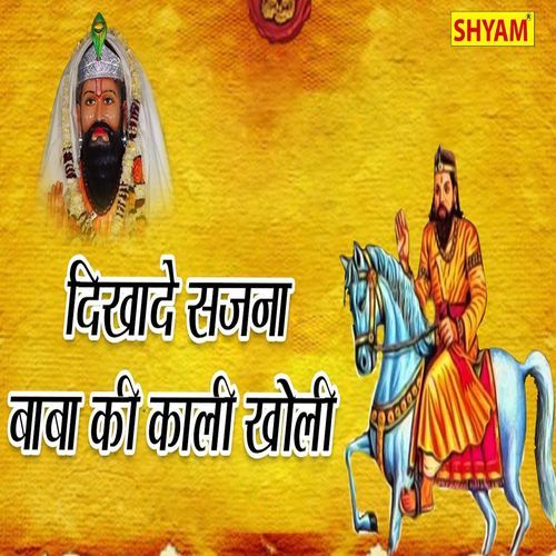 Dikhade Sajna Baba Ki Kali Kholi Satish Basoya Pawla MP3 Download