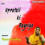 Haryanvi Upratali Ki Ragniya - Bali Sharma Song Download