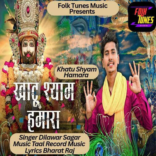 Khatu Shyam Hamara Dilawar Sagar MP3 Download