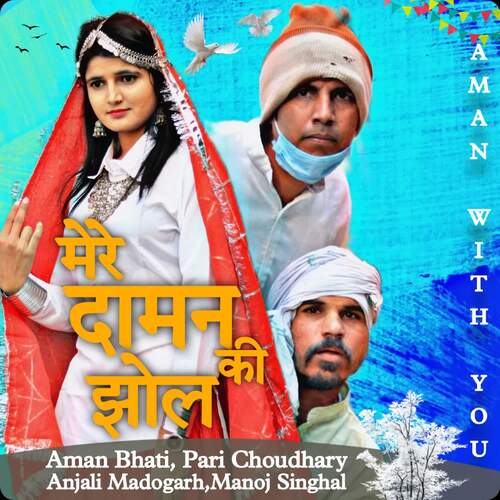 Mere Daaman Ki Jhol Anjali Madhogarh MP3 Download