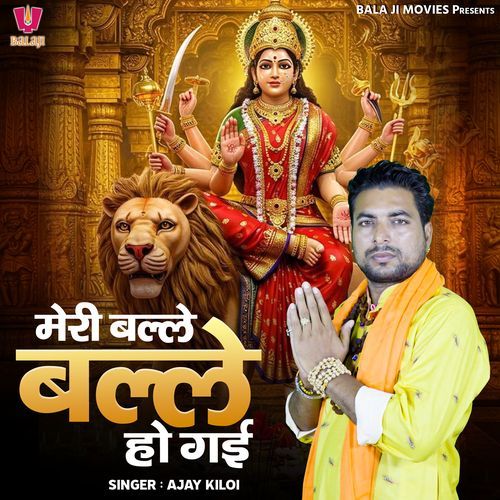 Meri Balle Balle Ho Gai Ajay Kiloi MP3 Download