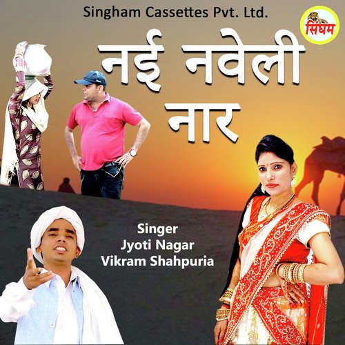 Nayi Naveli Naar Jyoti Nagar MP3 Download