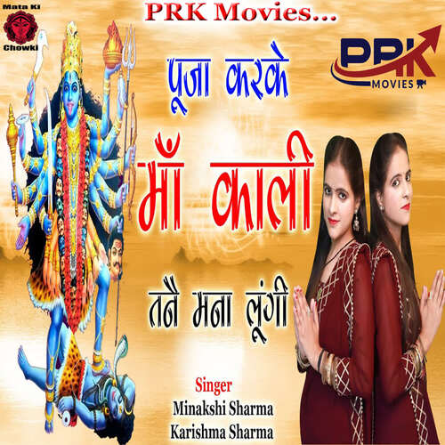 PUJA KARKE MAA KALI TANE MANA LUNGI Minakshi Sharma MP3 Download