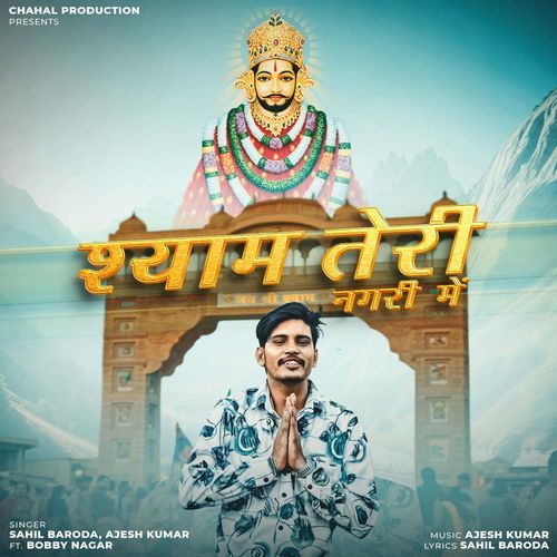Shyam Teri Nagri Mai Ajesh Kumar MP3 Download