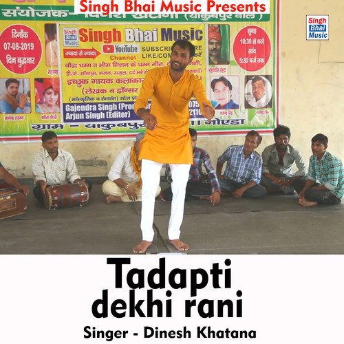 Tadapti dekhi rani (Hindi Song) Dinesh Khatana MP3 Download