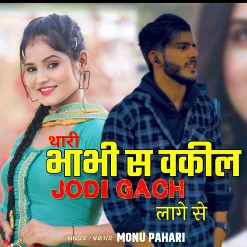 Thari Bhabhi Se Vakil Jodi Gach Lage Se Monu Pahari MP3 Download