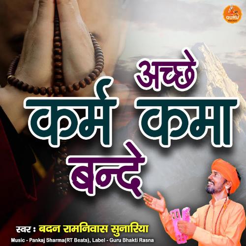 Achhe Karam Kama Bande Badan Ramniwas Sunariya MP3 Download