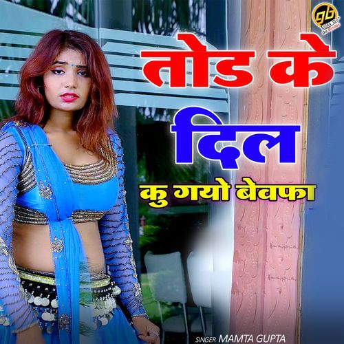 Tod K Dil Ku Gyo Bewafa Mamta Gupta MP3 Download