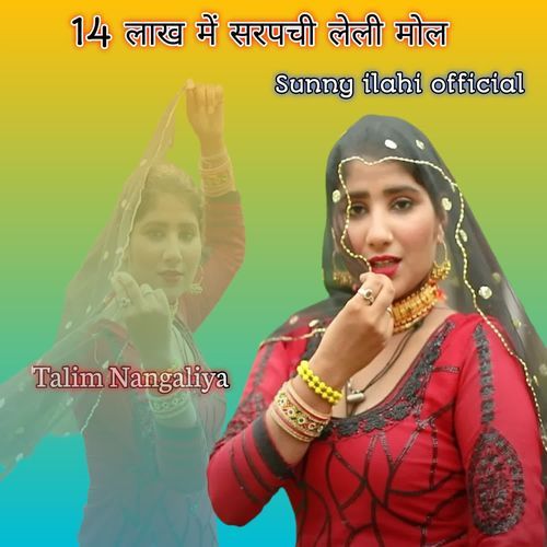 14 लाख में सरपची लेली मोल Talim Nangaliya MP3 Download