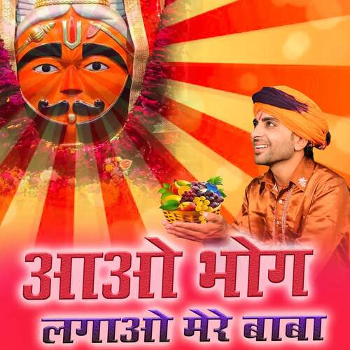 Aao Bhog Lagao Mere Baba Sonu Godara MP3 Download