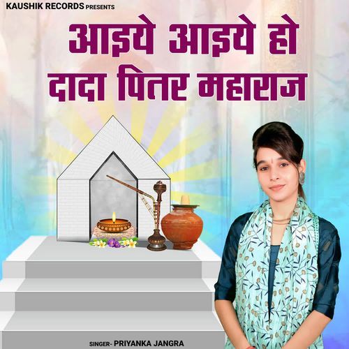 Aayiye Aayiye Ho Dada Pitar Maharaj Priyanka Jangra MP3 Download