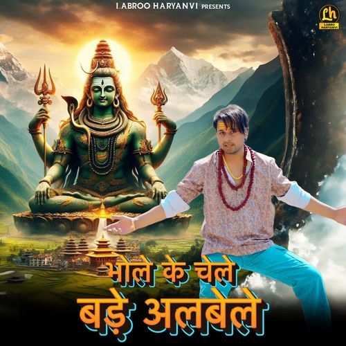 Bhole Ke Chele Bade Albele Gourav Panchal MP3 Download