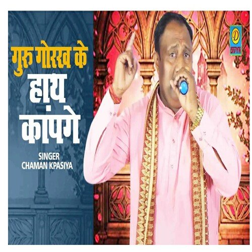 Guru Ghorak Ke Hat Kanpe (Haryanvi) Chaman Kpasiya MP3 Download
