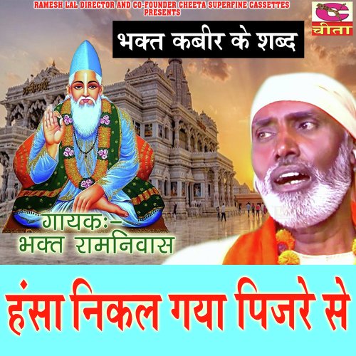 Hansa Nikal Gaya Pinjre Se Bhagat Ramniwas MP3 Download