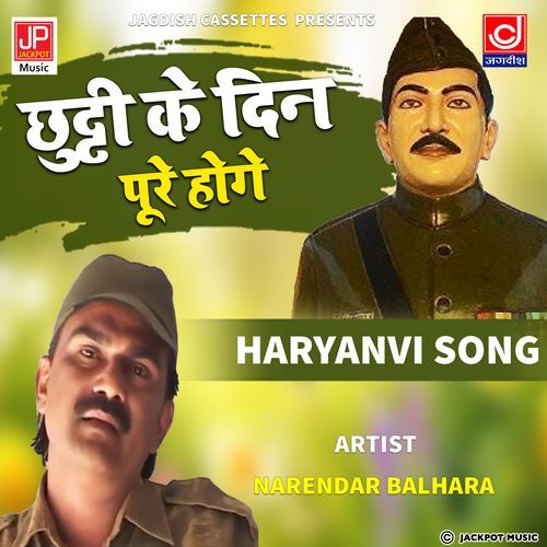 Haryanvi Song Chutti Ke Din Pure Hoge Narender Balhara Jaat Maher Singh Narender Balhara MP3 Download