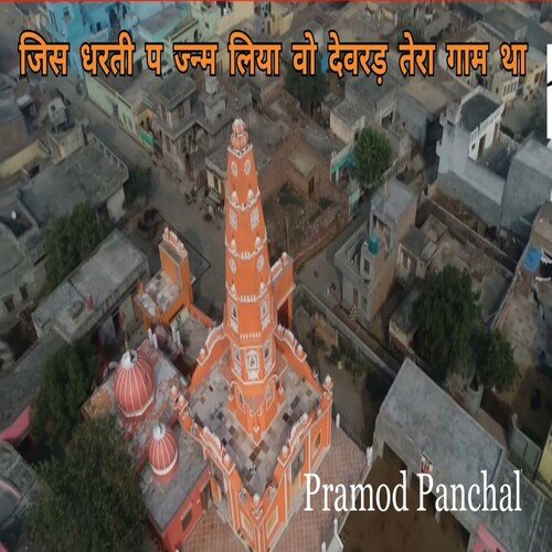 Jis Dharti Pe Janam Liyo Who Devrand Tera Gaam Tha Parmod Panchal MP3 Download