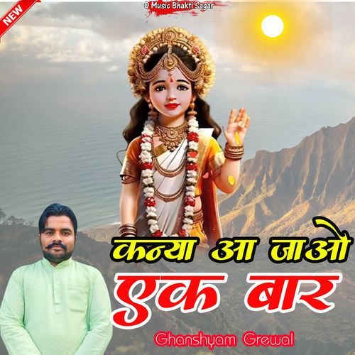 Kanya Ji Aa Jao Ek Baar Sufi Sukhdev MP3 Download