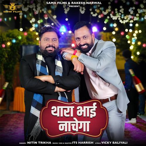 Thara Bhai Nachega Nitin Trikha MP3 Download