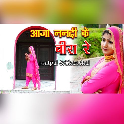 Aaja Nandi Ke Beera Re Chanchal MP3 Download