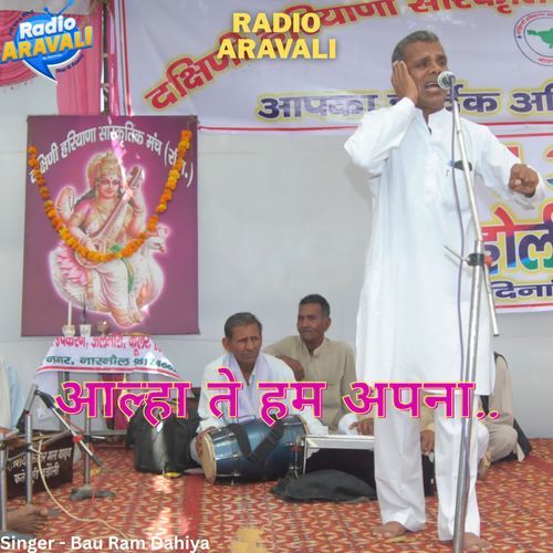 Aalha Te Hum Apna Bau Ram Dahiya MP3 Download