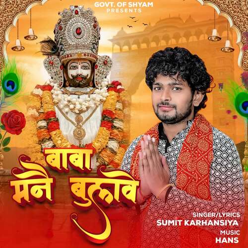 Baba Manne Bulave SUMIT KARHANSIYA MP3 Download