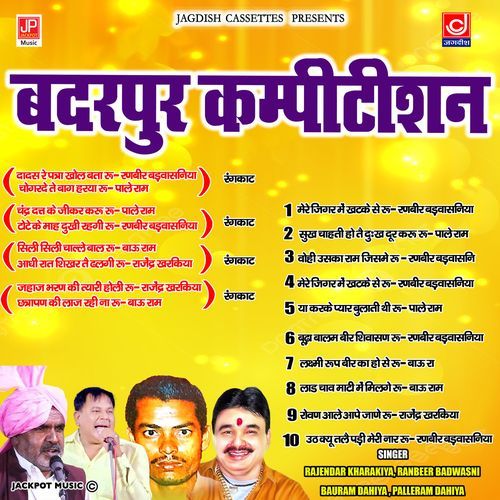 Badarpur Ragni Competition Superhit Ragniya Ranbeer Badwasni MP3 Download
