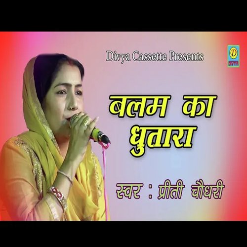 Balam Ka Dhutara (Haryanvi) Pritti Chaudhary MP3 Download