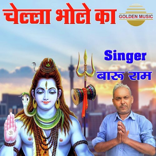 BARU RAM Songs MP3 Download
