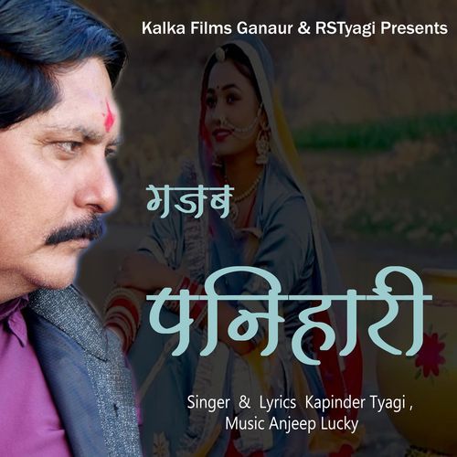 Gajab Panihari Kapinder Tyagi MP3 Download