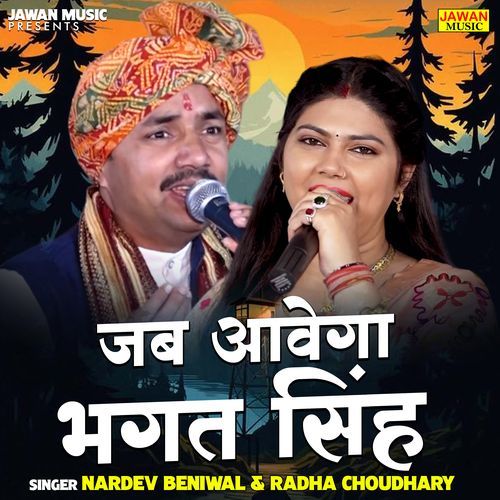 Jab Aawega Bhagat Singh Nardev Beniwal MP3 Download