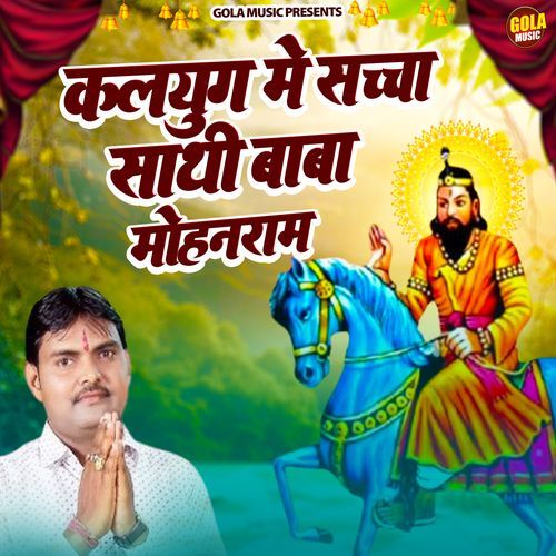 Kalyug Me Sacha Saathi Mohan Ram Suresh Gola MP3 Download