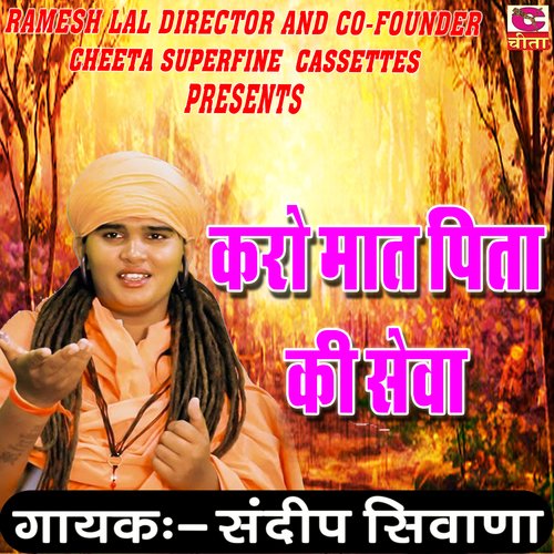 Karo maat pita ki seva Sandeep Siwana MP3 Download
