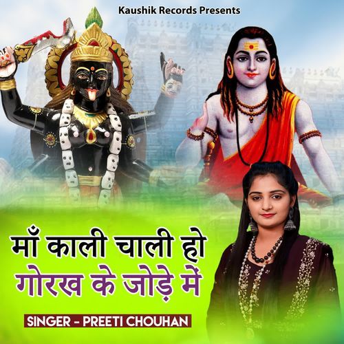 Maa Kali Chali Ho Gorakh Ke Jode Me Preeti Chouhan MP3 Download