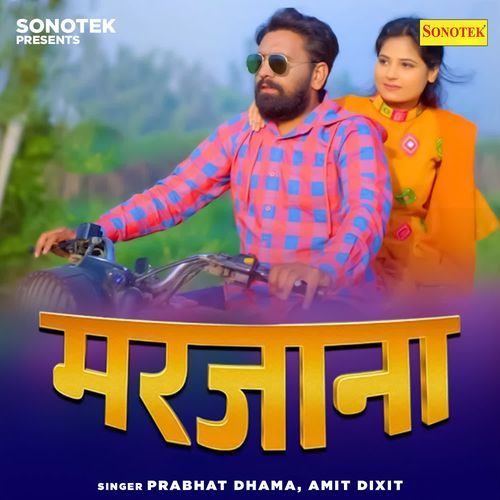Marjana Prabhat Dhama MP3 Download