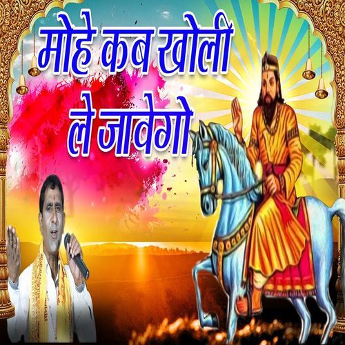 Mohe Kab Kholi Le Jawego Bholu Bhati MP3 Download