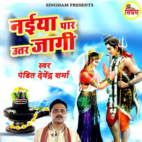 Naiya Paar Utar Jyagi Jogi Ram MP3 Download