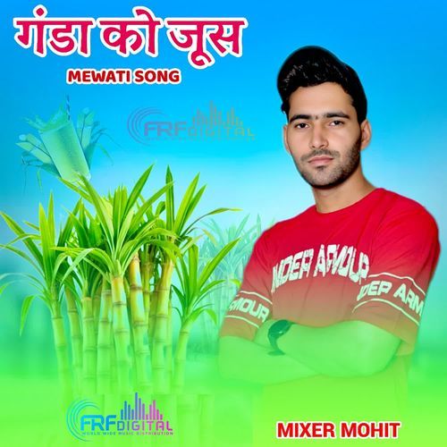 गंडा को जूस Mixer Mohit MP3 Download