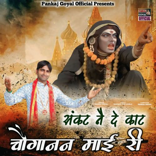 Sankat Ne De Kat Choganan Mayi Ri Pankaj Goyal MP3 Download