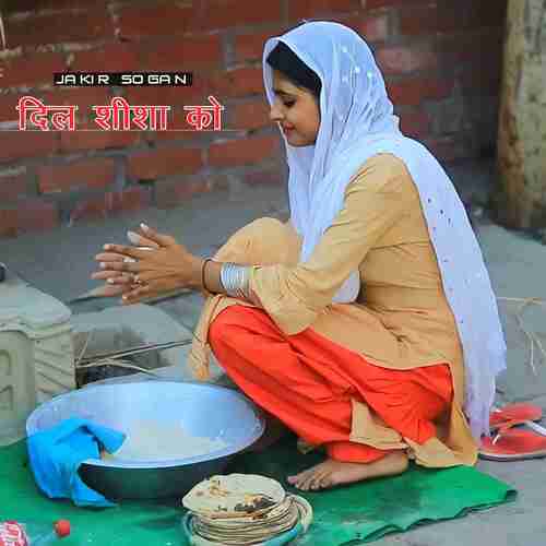 दिल शीशा को Jakir Sogan MP3 Download