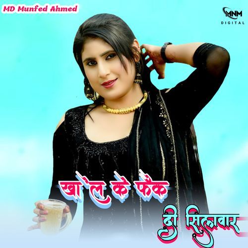 खोल के फैक दी सिलवार Aslam Singer Mewati MP3 Download