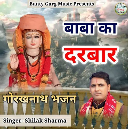 Baba Ka Darbar Shilak Sharma MP3 Download