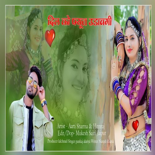 Dil Ko Fuse Udawagi Pankaj Alariya MP3 Download